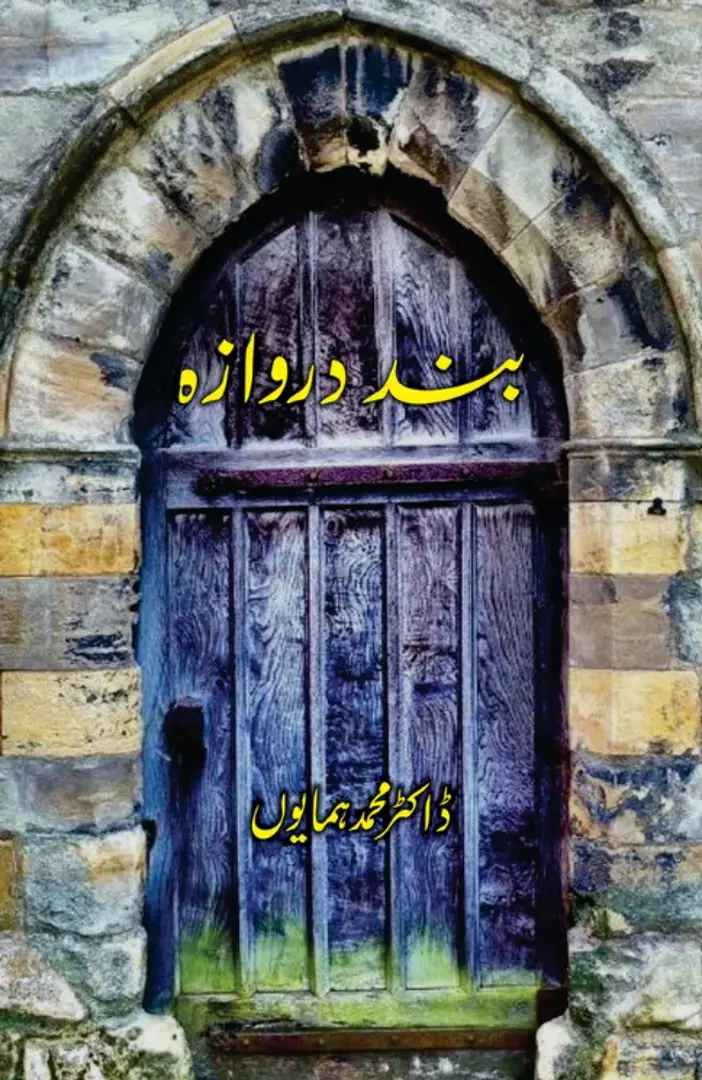 Band darvāzah